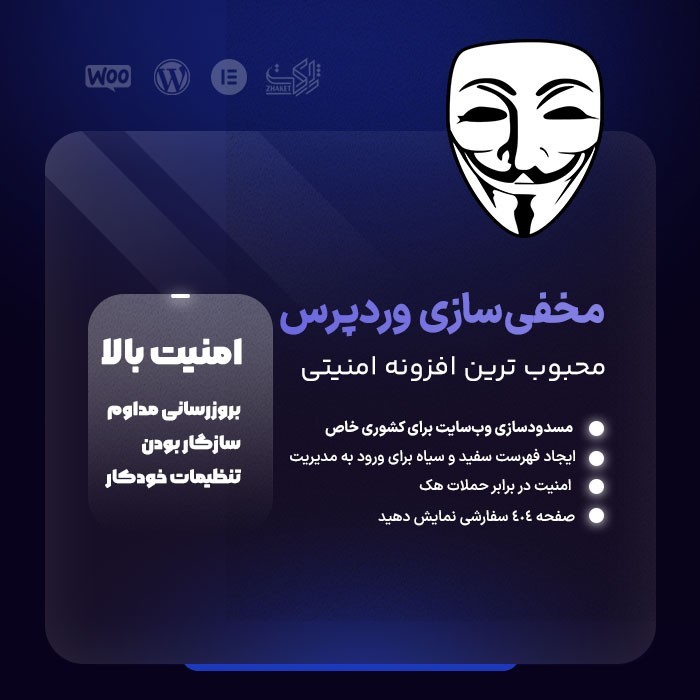 افزونه حرفه ای Hide My WP