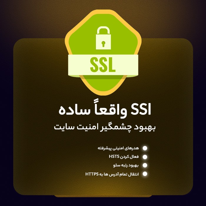 افزونه Really Simple SSL Pro