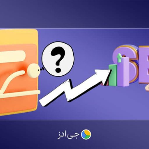 بانس-ریت-یا-نرخ-پرش-جیست؟تاثیر-آن-بر-سئو-سایت.jpg